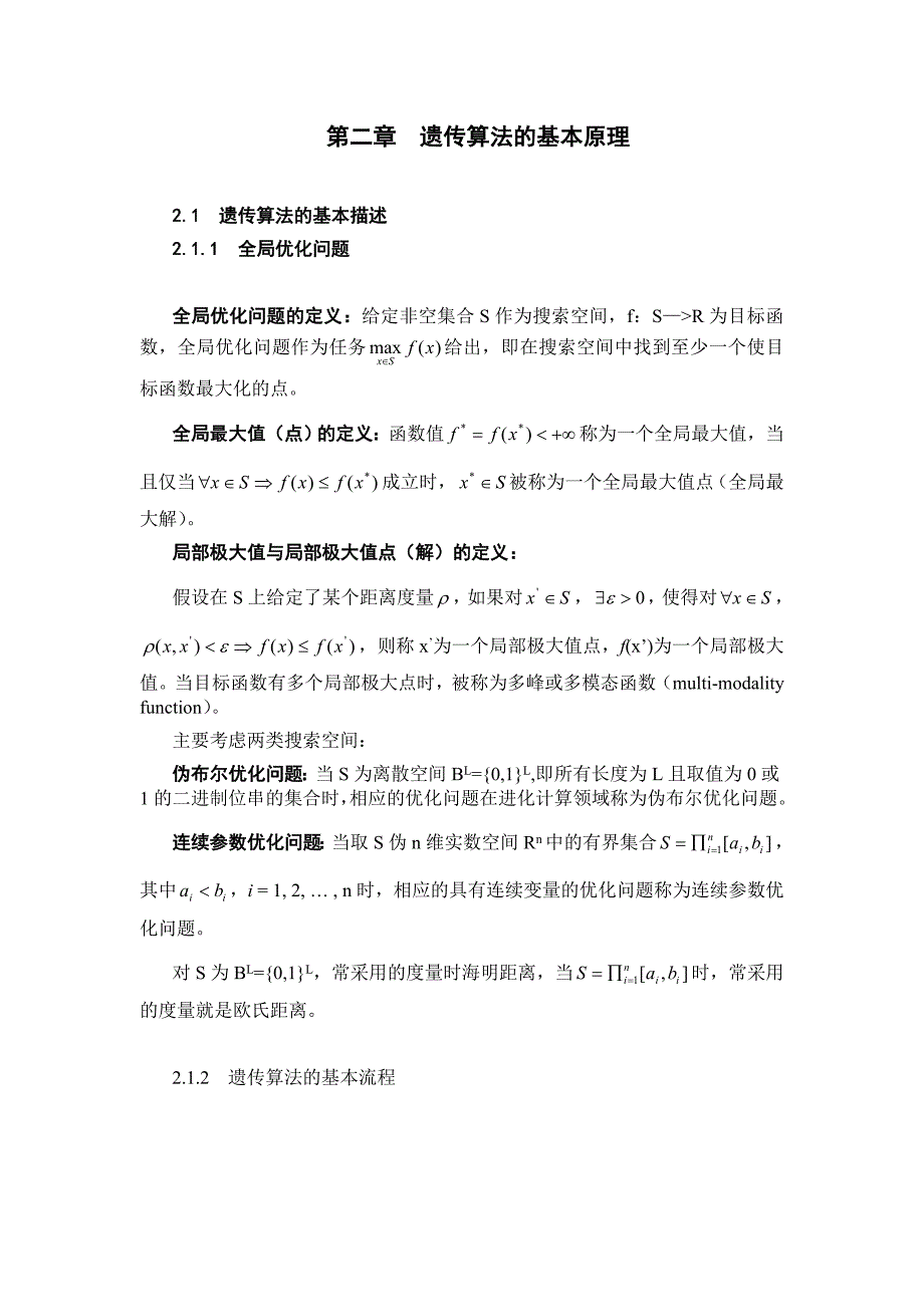 遗传算法的基本原理111_第1页