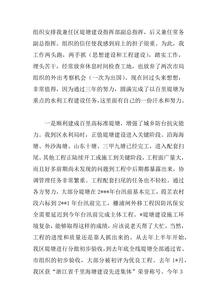 水利局局长年度述职述廉报告_第3页