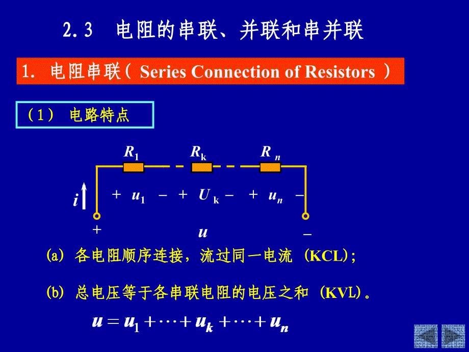 电工技术教学课件第2讲电阻电路的等效变换_第5页