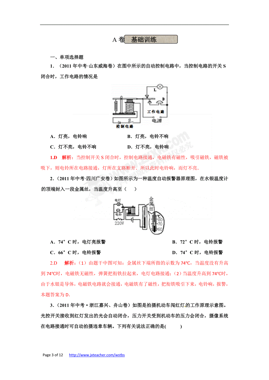 专题10电磁继电器扬声器_第3页