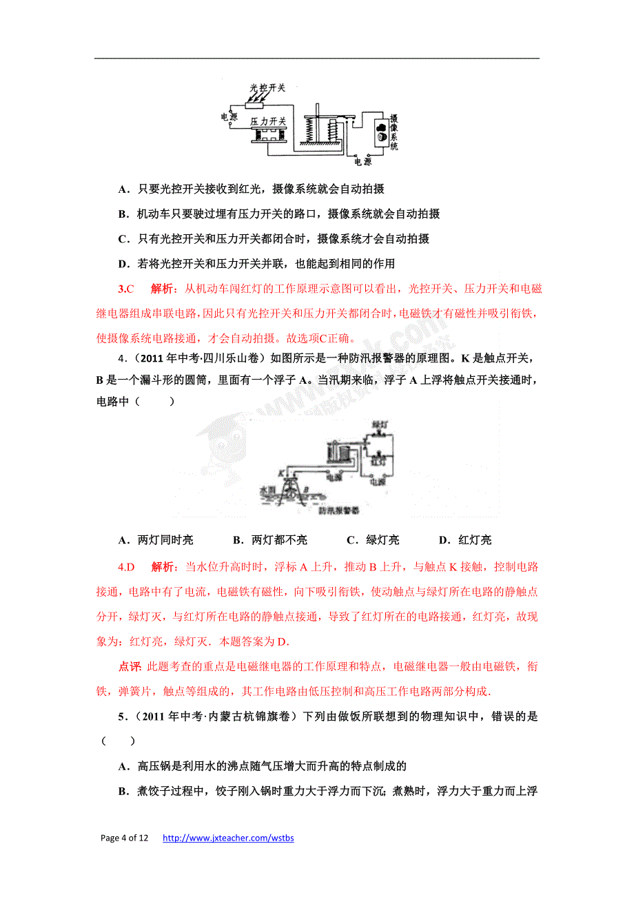 专题10电磁继电器扬声器_第4页