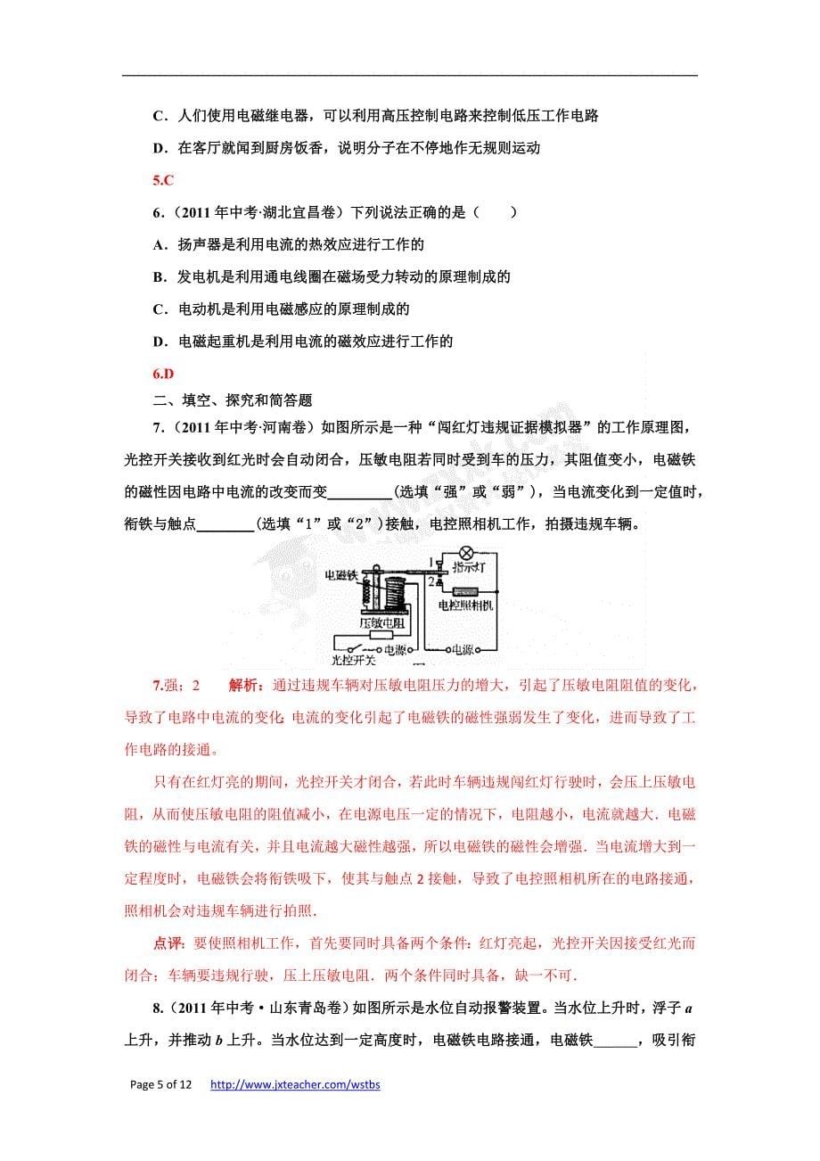 专题10电磁继电器扬声器_第5页