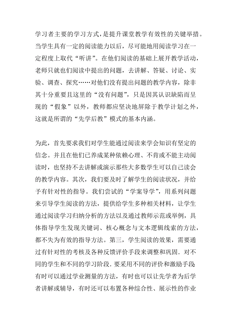 高一月考教学质量分析会发言稿_第4页