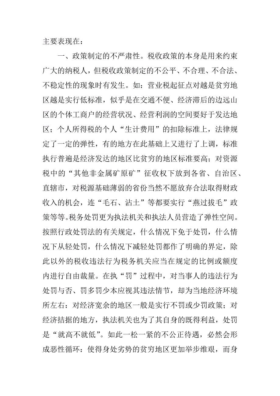 税务机关干部领导构建和谐社会发言稿_第2页