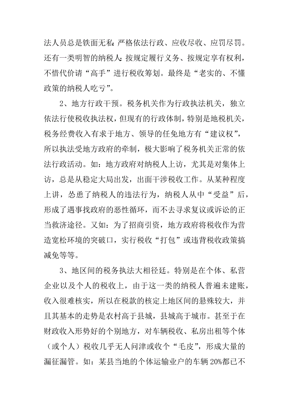 税务机关干部领导构建和谐社会发言稿_第4页