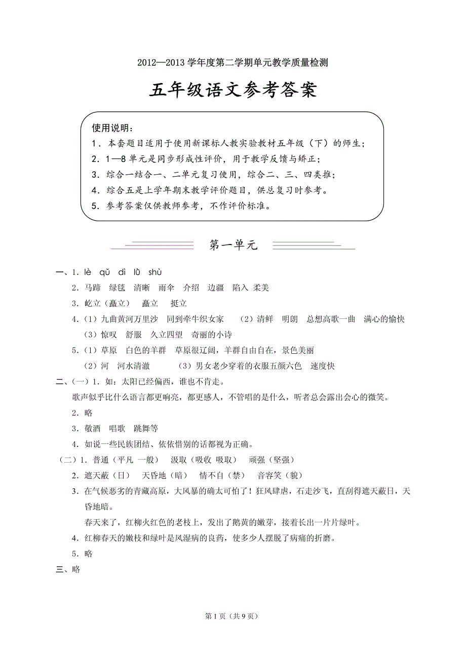 五年级参考答案下_第1页