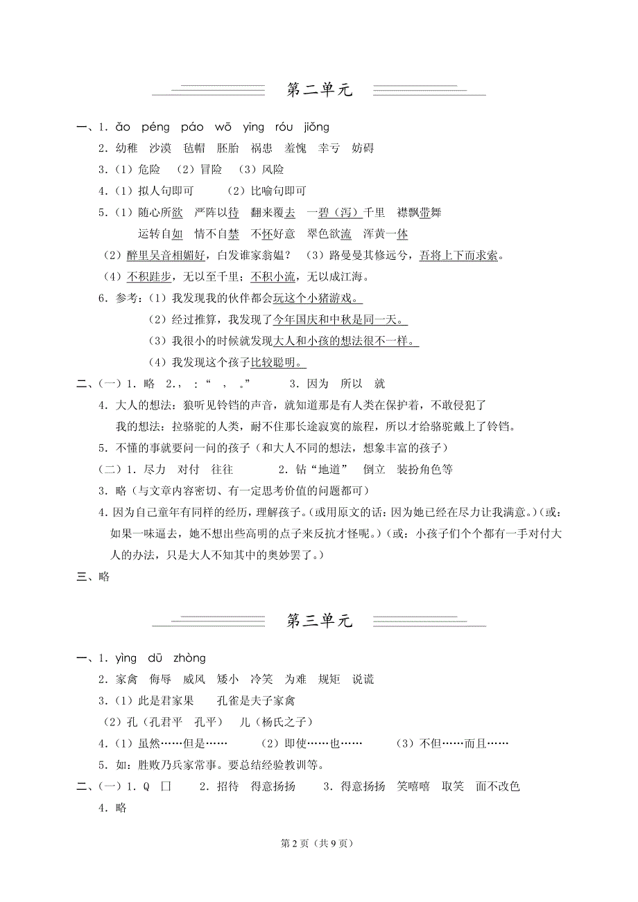 五年级参考答案下_第2页