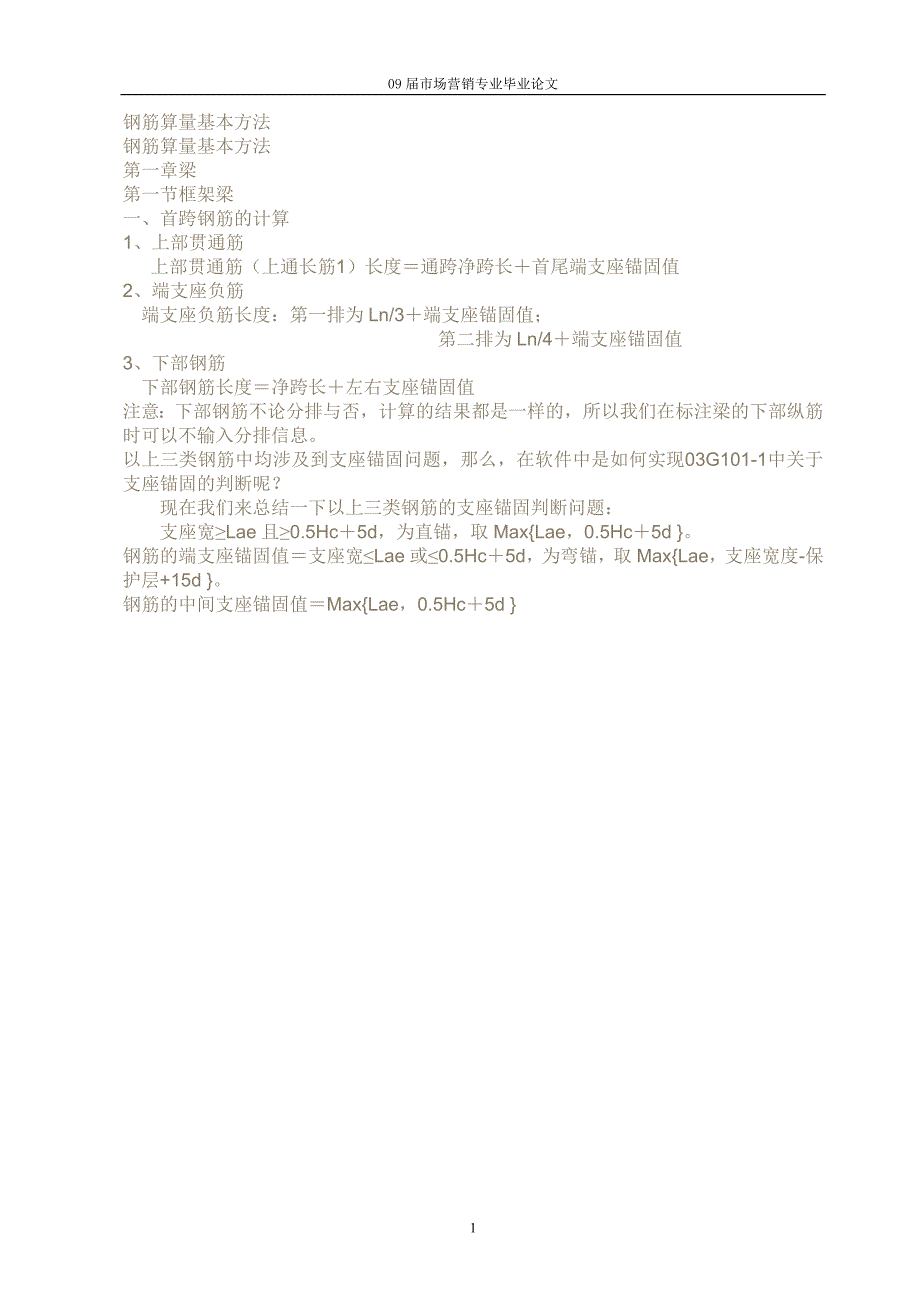 钢筋算量基本方法1_第1页