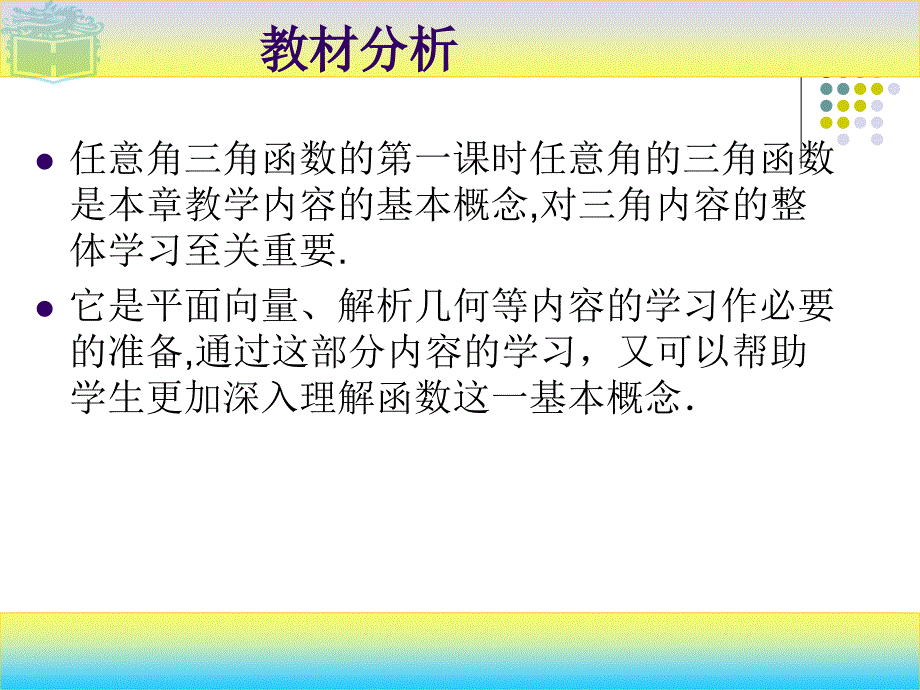 5.说课任意角的三角函数_第2页