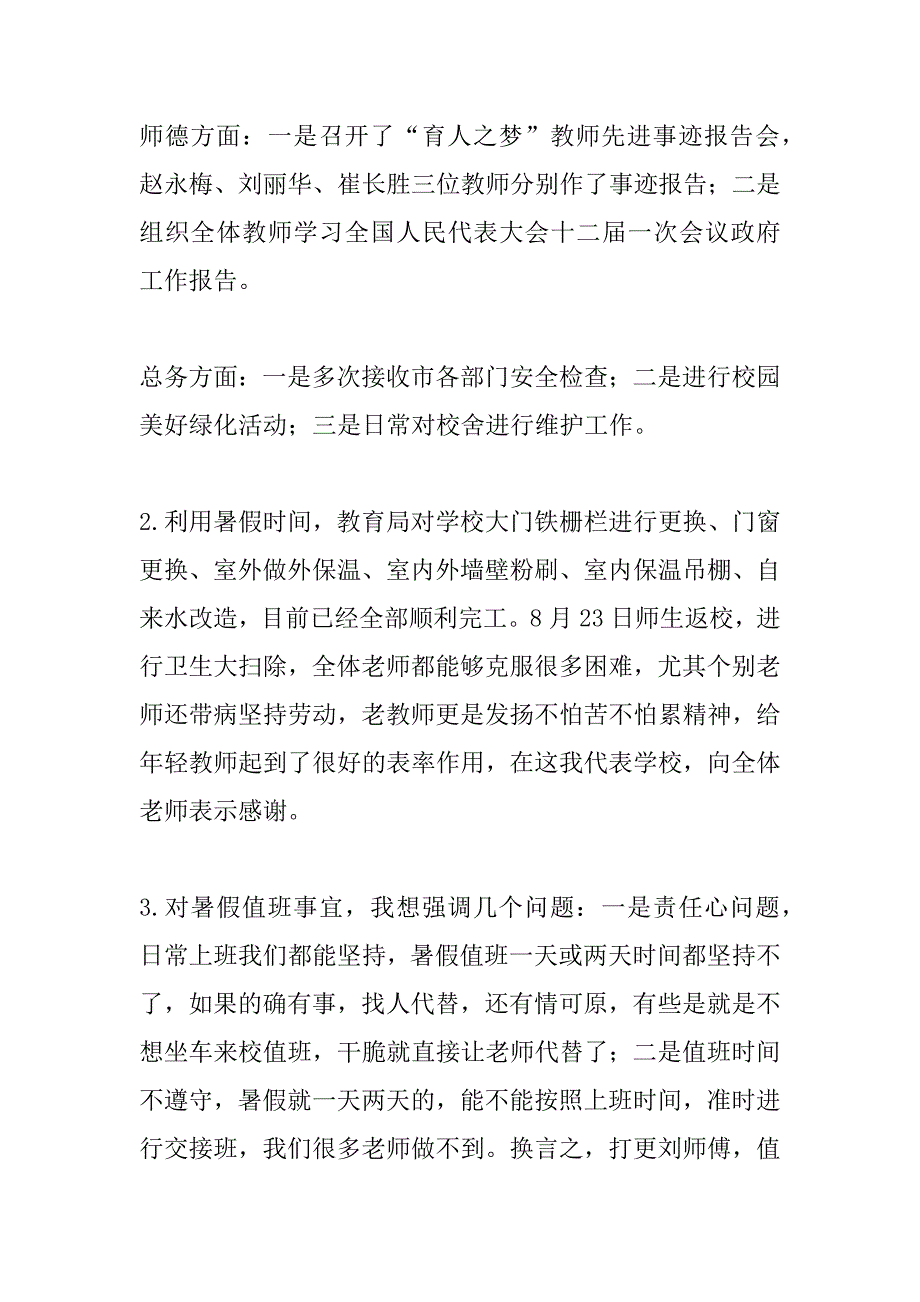 秋季学期开学教职工大会校长讲话稿_第3页