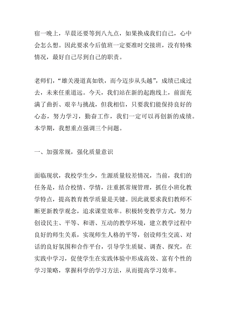 秋季学期开学教职工大会校长讲话稿_第4页