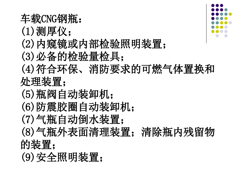 气瓶检验站(车用钢瓶)_第3页