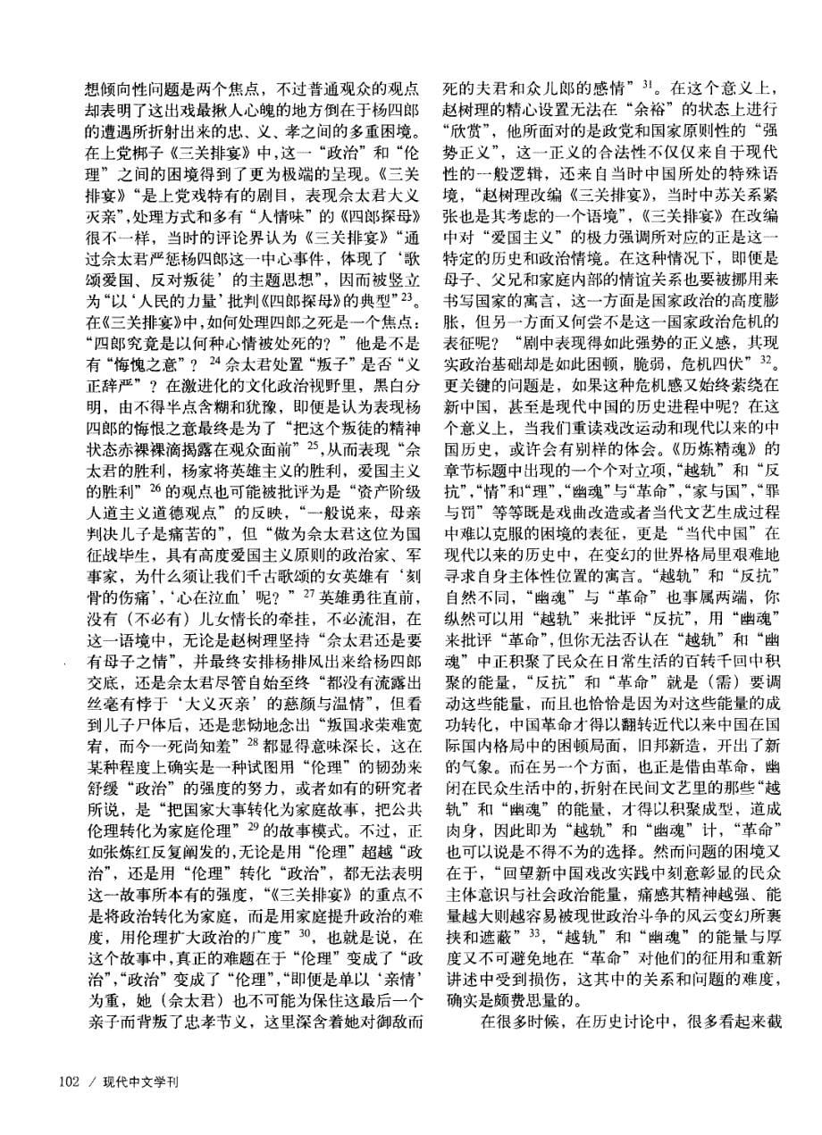 “戏曲何为”与“细腻革命”——读张炼红著《历炼精魂：新中国戏曲改造考论》_第5页