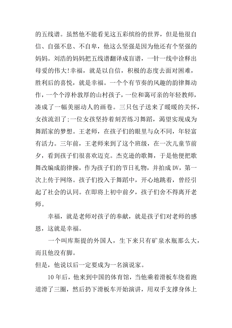 《开学第一课》观后感3篇_第3页