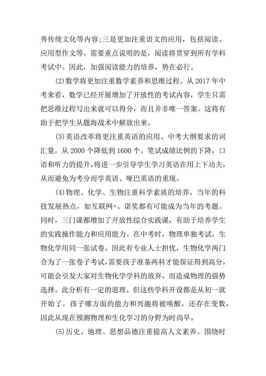 2018年北京中考改革方案_第4页