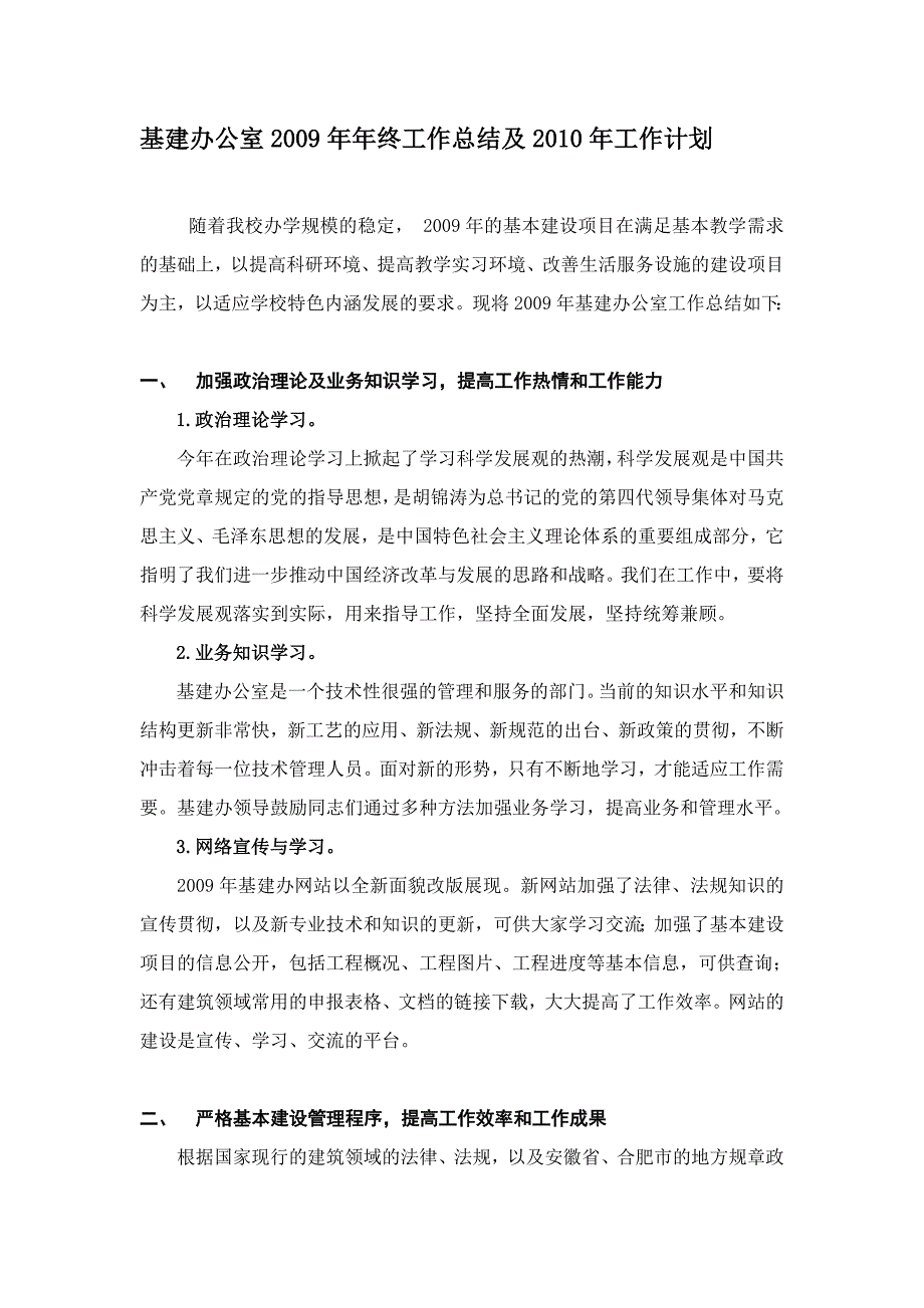 2009年基建办公室年终工作总结_第1页