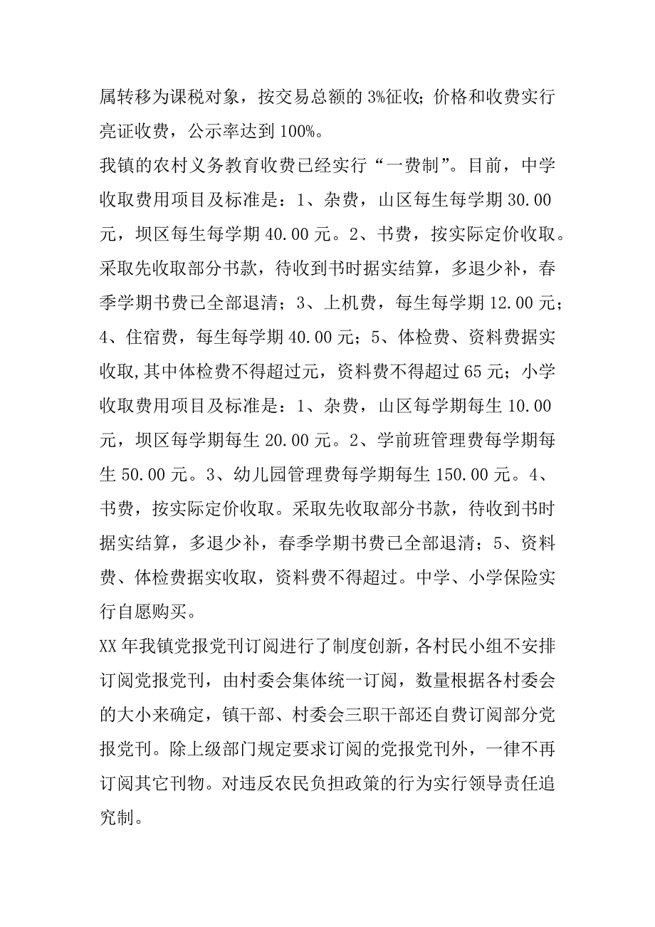 镇农民负担自检自查报告_第2页