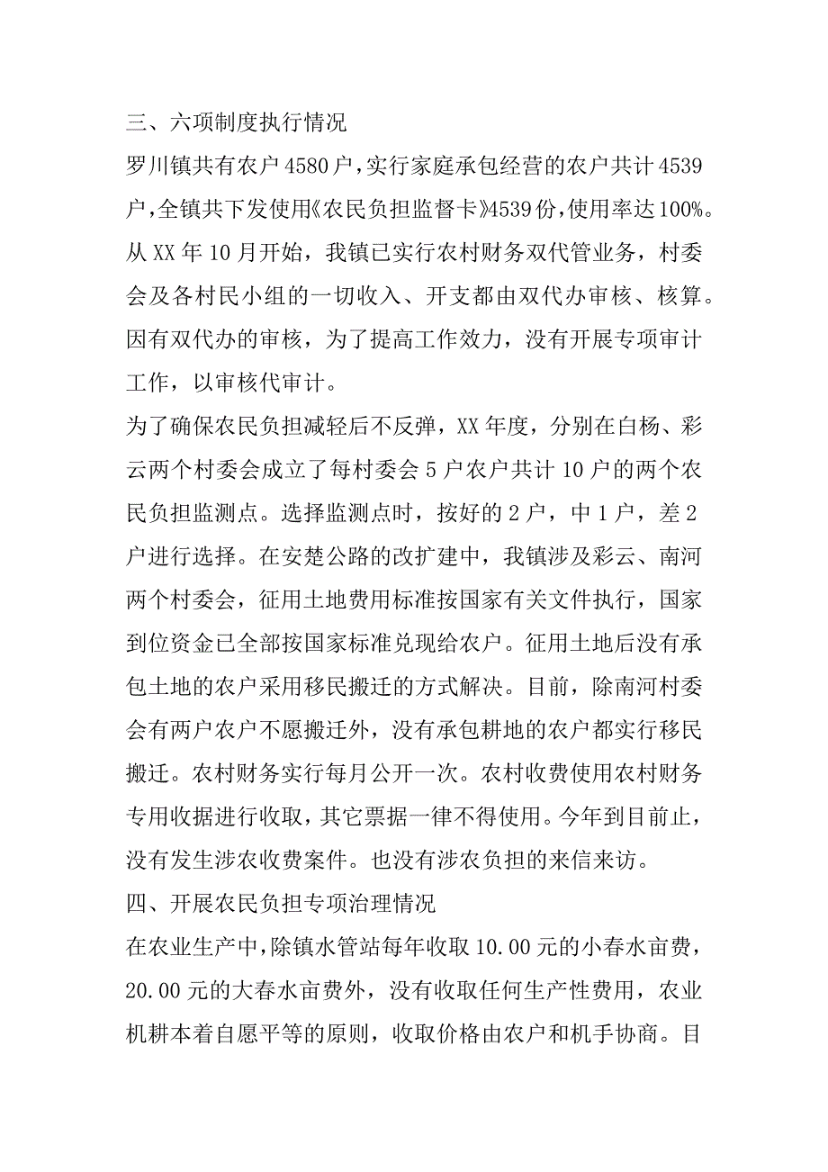 镇农民负担自检自查报告_第3页