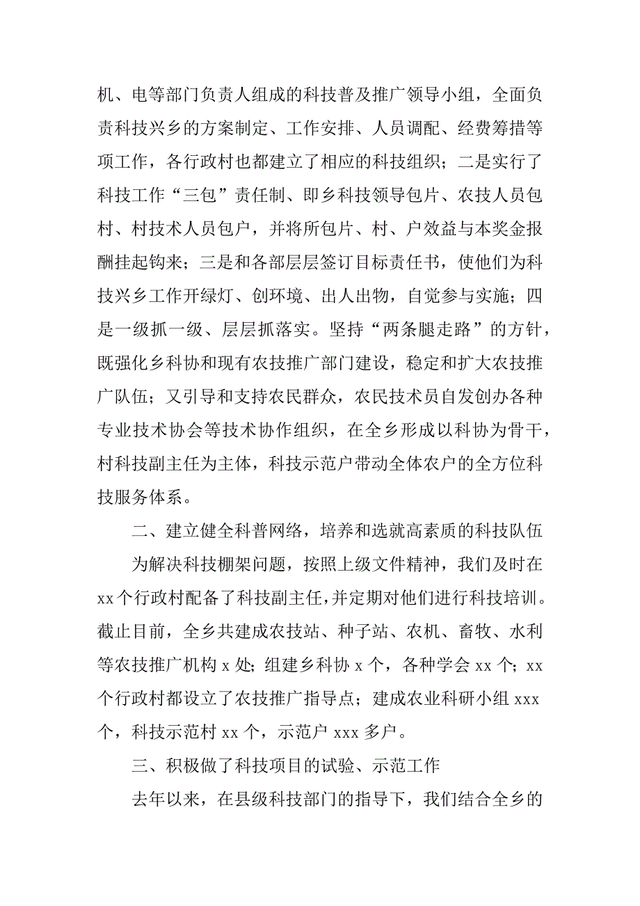 ｘｘ乡镇关于创建省科普示范乡的工作报告_第2页