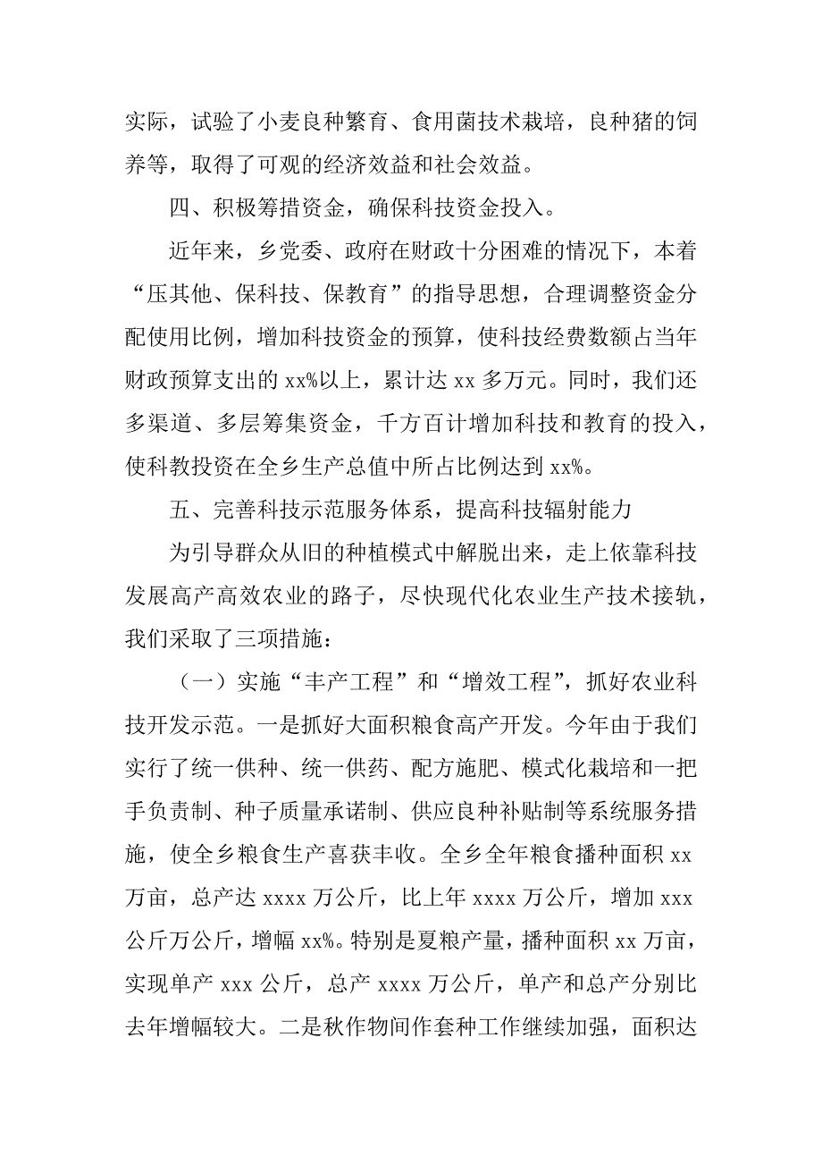 ｘｘ乡镇关于创建省科普示范乡的工作报告_第3页