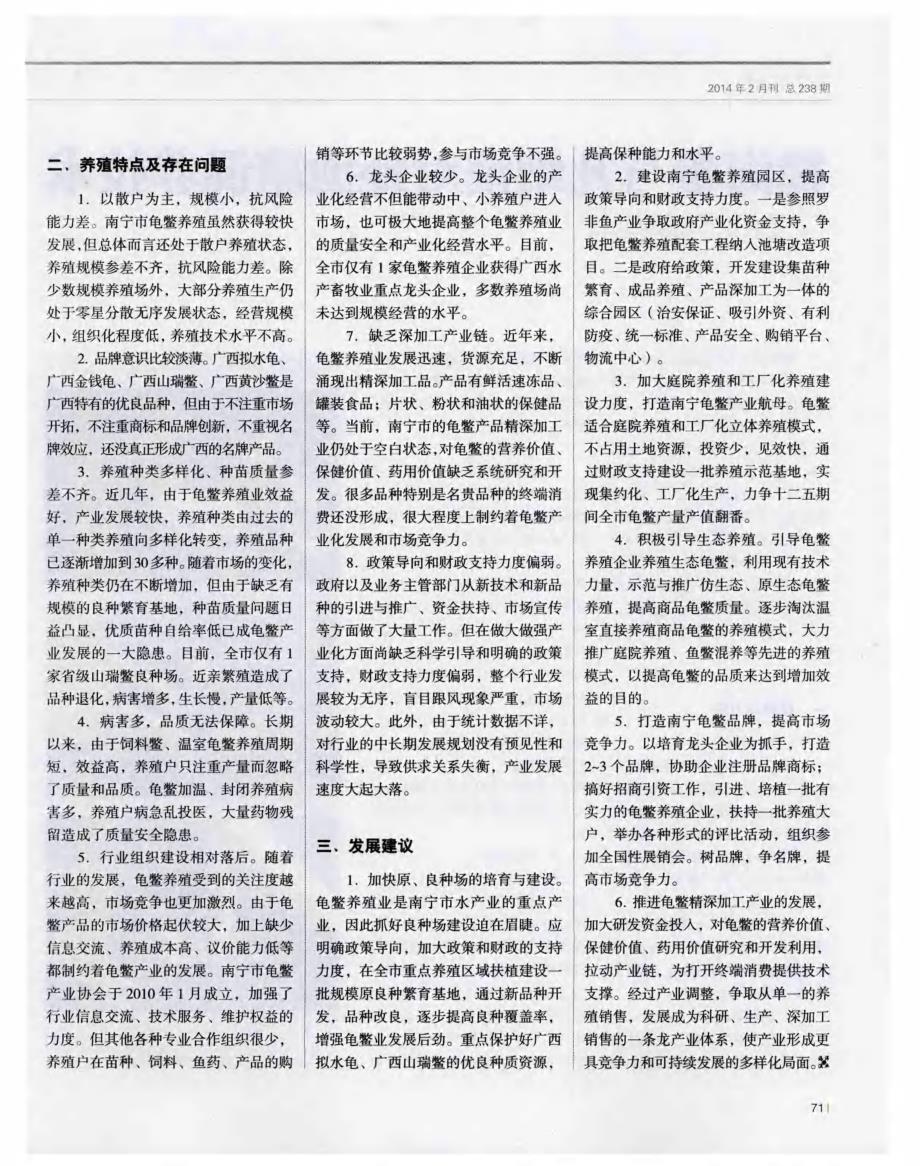南宁龟鳖产业现状分析 (论文)_第2页