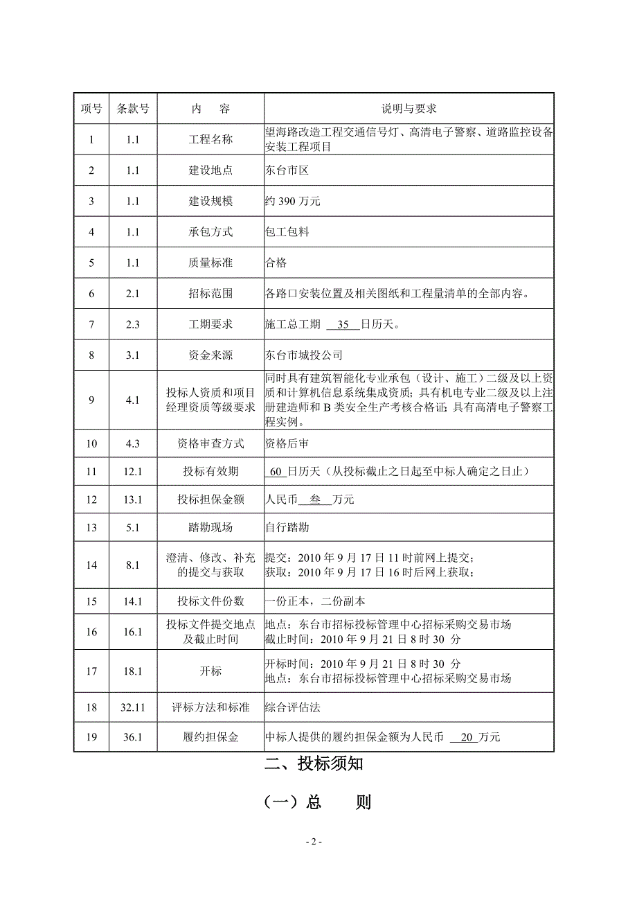 城市道路改造工程交通信号灯、高清电子警察、道路监控设备安装工程招标文件_第2页