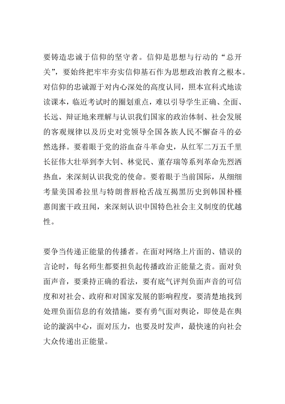 高校思想政治工作会议讲话心得体会：点燃思想政治教育燎原之势_第2页