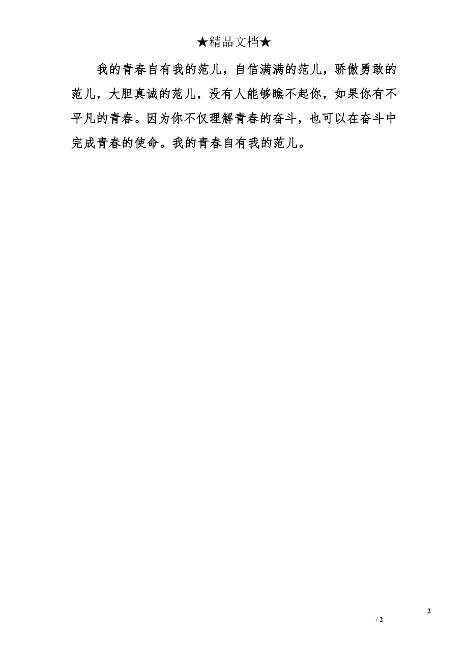 2015年天津高考满分作文：青春的范儿_第2页