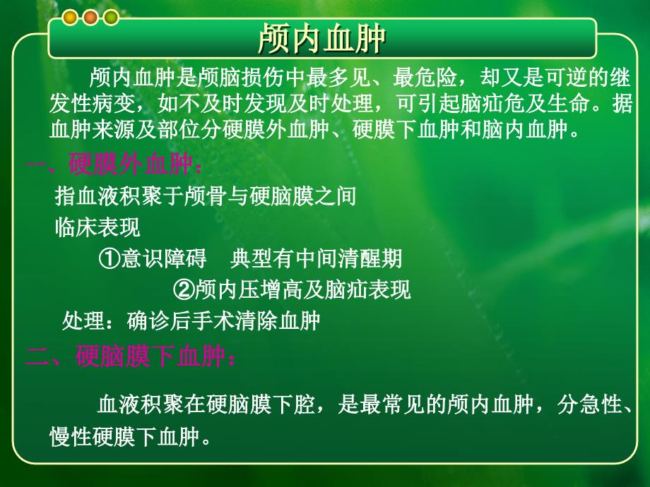 神外慢性硬膜下血肿小讲课_第2页