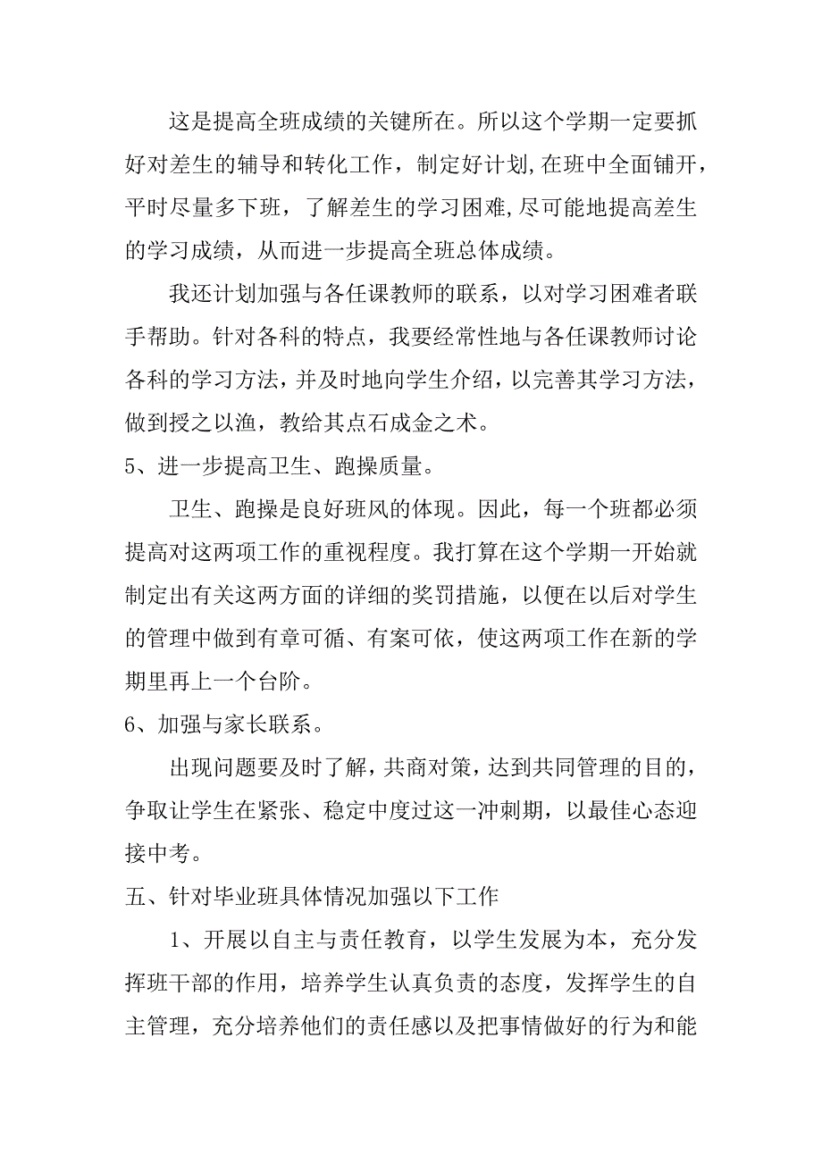 2017最新初三毕业班班主任工作计划_第3页