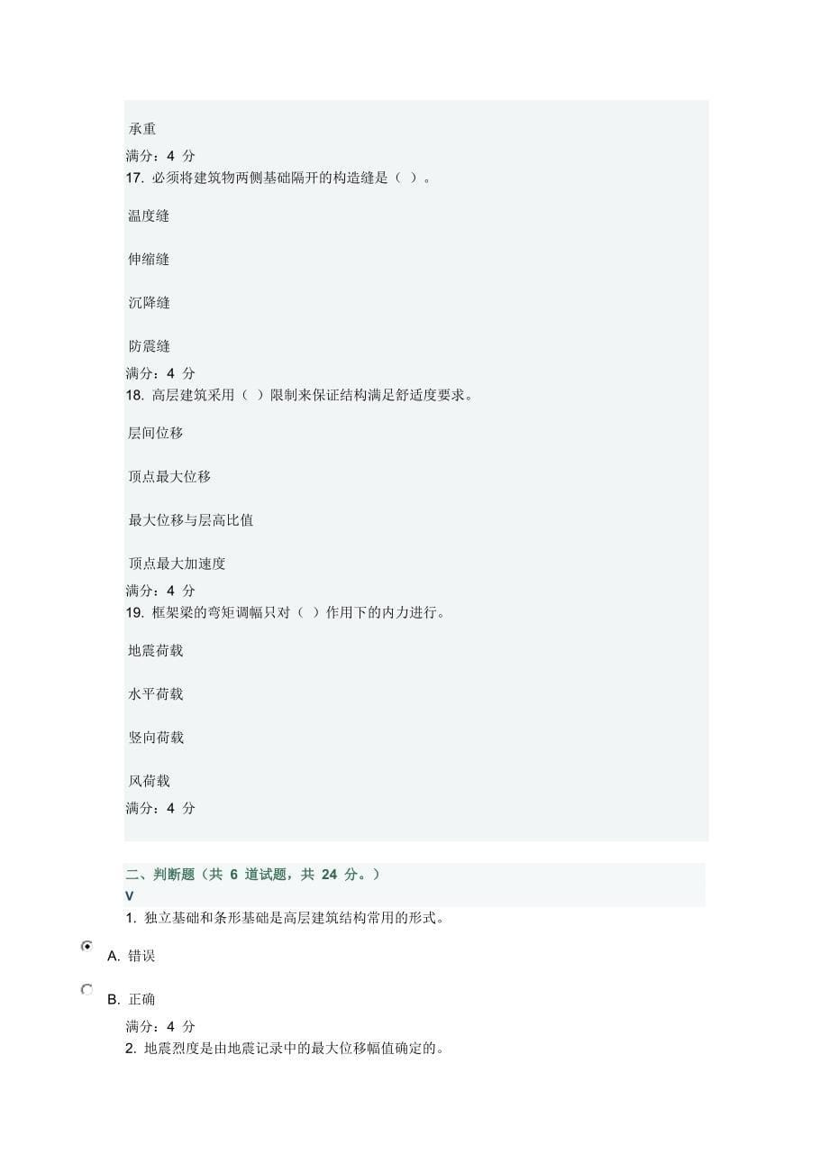 吉大16秋学期《建筑结构抗震》在线作业二_第5页