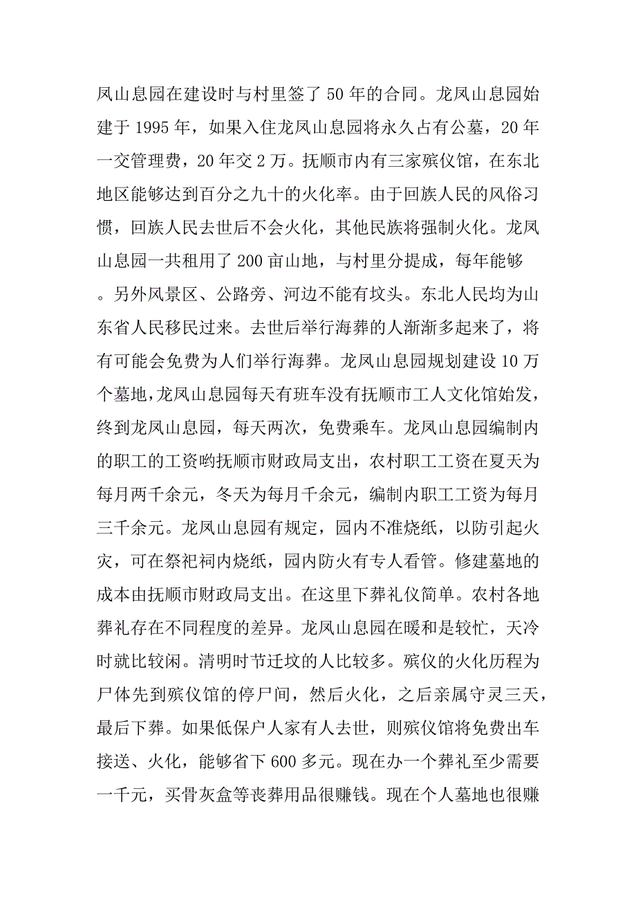 社会实践活动会议记录_第2页