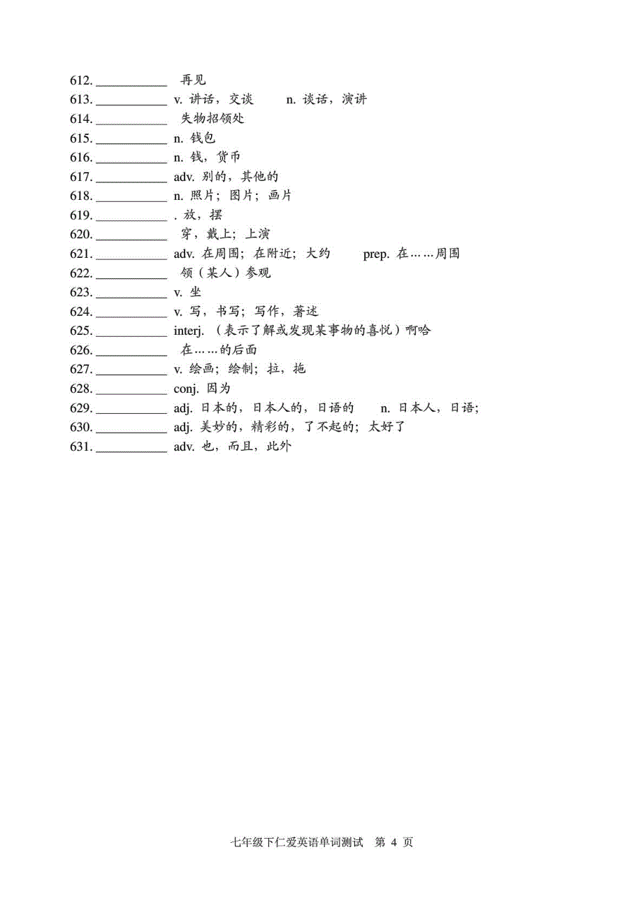 七年级下仁爱英语单词测试_第4页