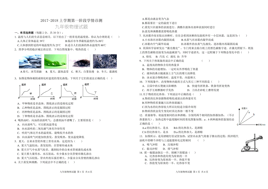 九年级物理试题_第1页