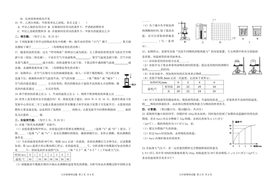 九年级物理试题_第2页