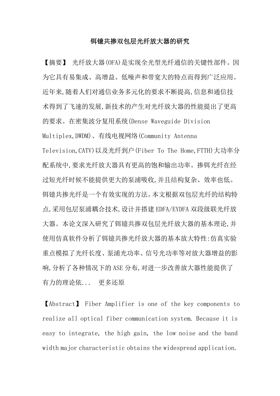 双包层ErYb共掺泵浦耦合速率方程硕士论文_第1页