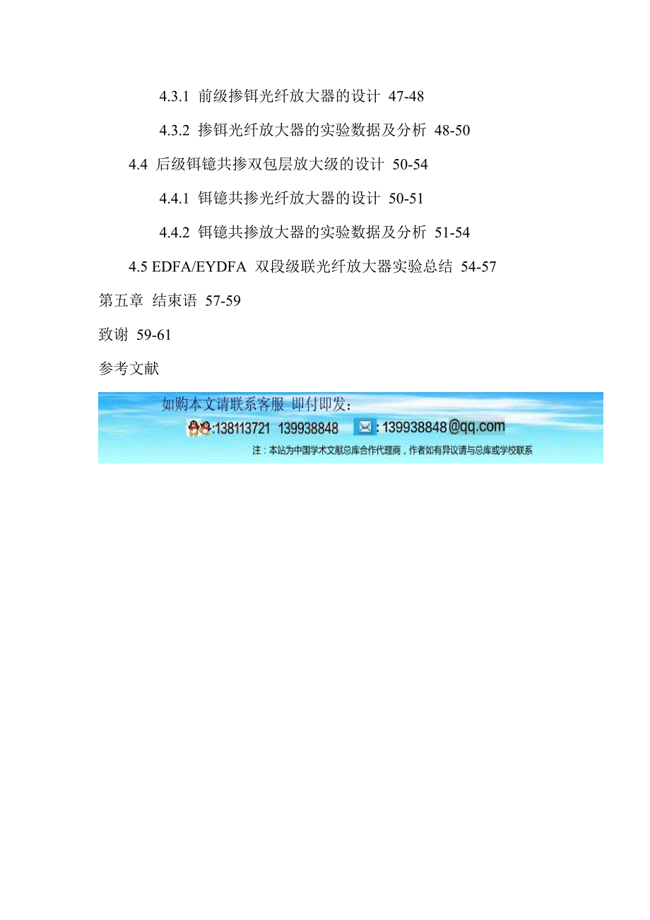 双包层ErYb共掺泵浦耦合速率方程硕士论文_第4页