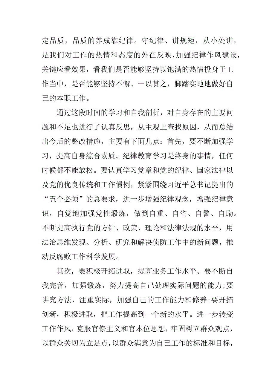 2017讲政治知敬畏守规矩反思剖析材料3篇_第3页