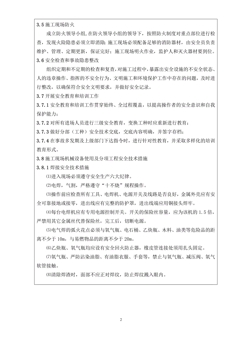 预应力管桩施工安全交底_第2页