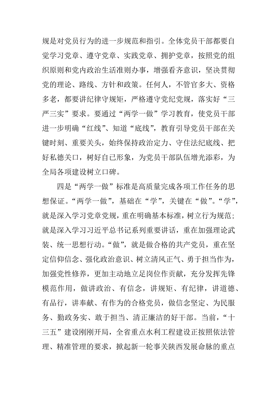 两学一做动员会总结讲话_第3页