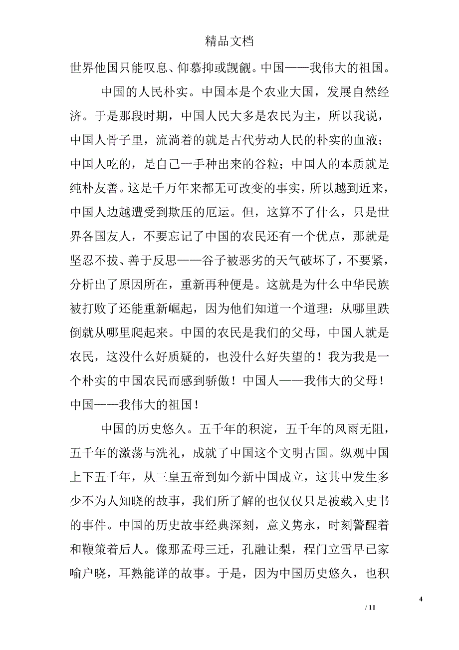 关于国庆节的征文5篇_第4页