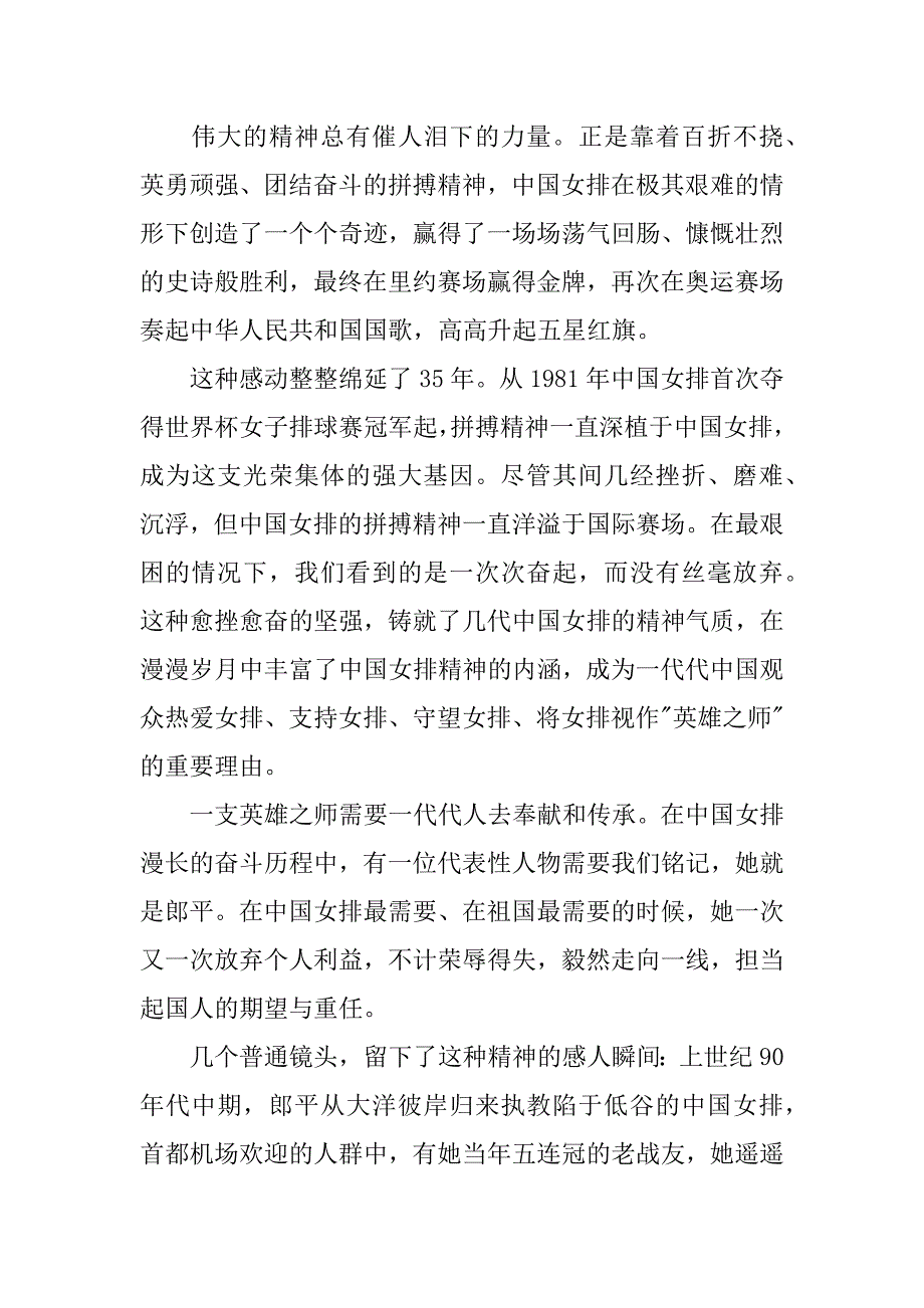 2017关于女排精神的作文800字_第4页