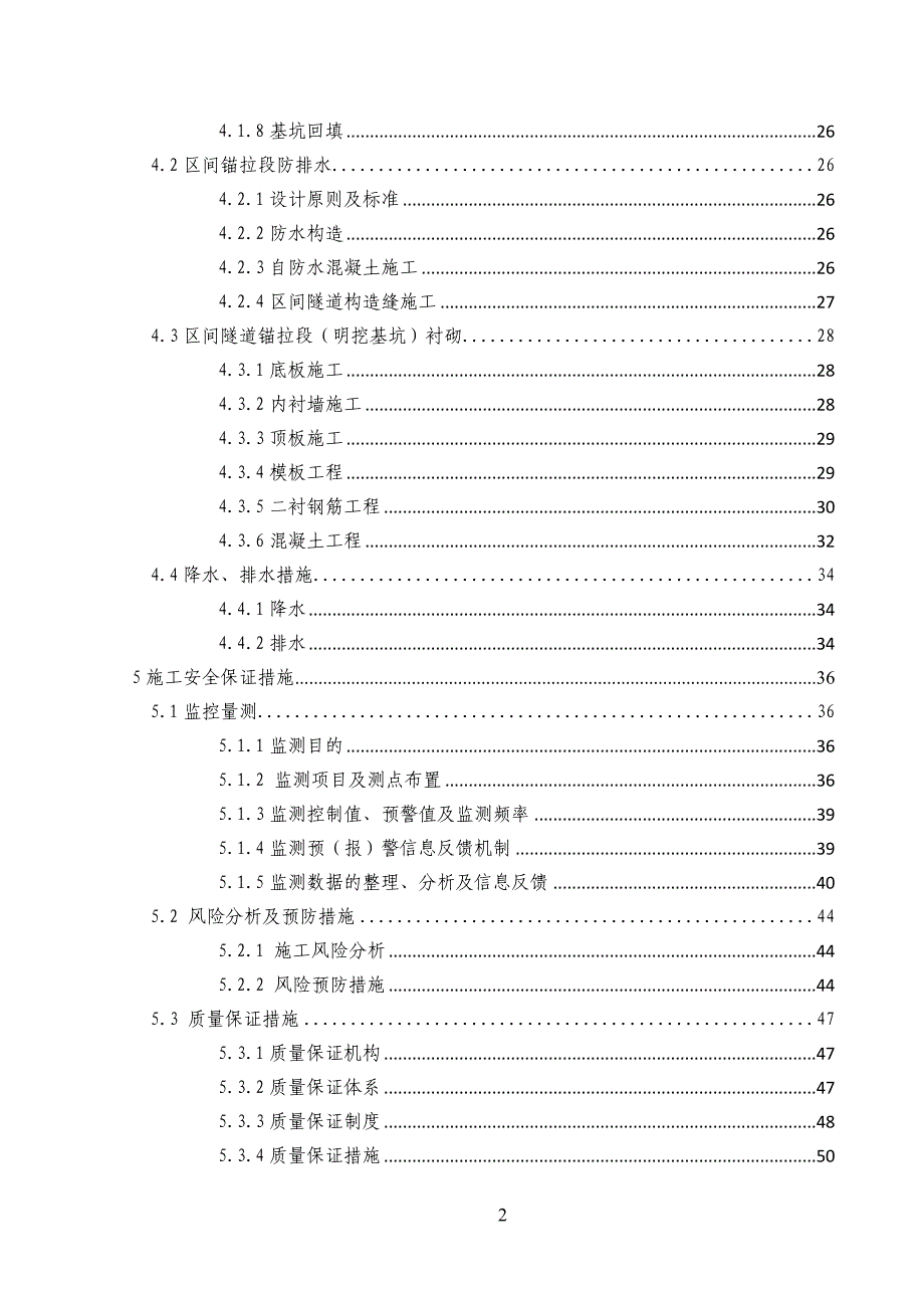 (合并)虾子蝙站~金山站区间锚拉段安全专项施工_第4页