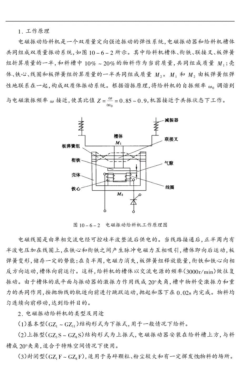 给料机安装调试、操作维护与故障检修_第2页