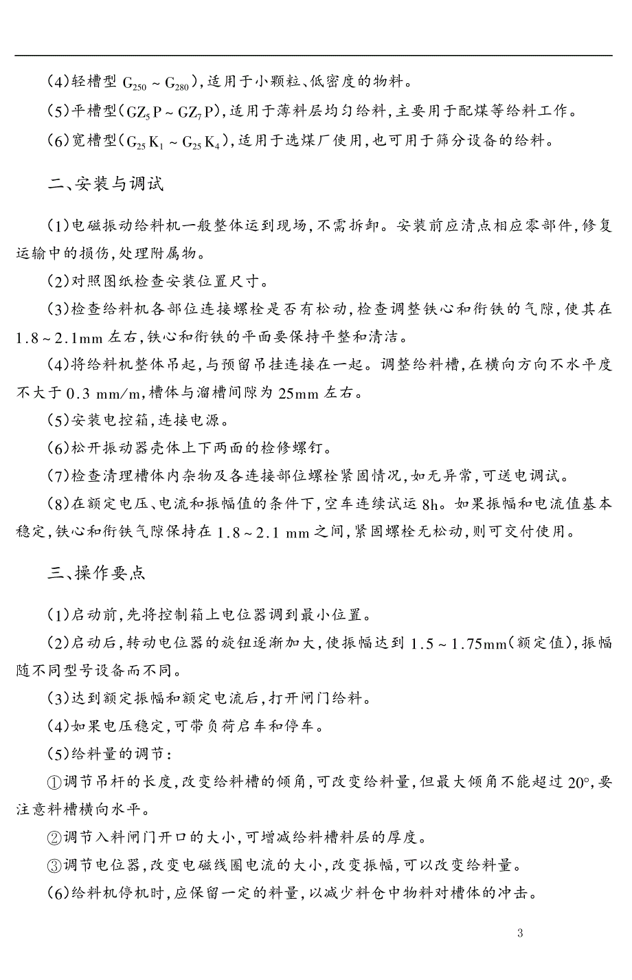 给料机安装调试、操作维护与故障检修_第3页