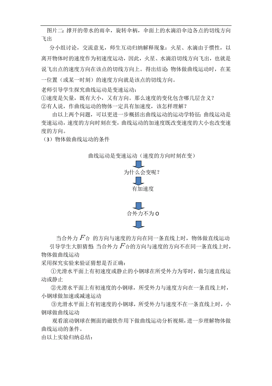 高中物理曲线运动教学设计_第3页