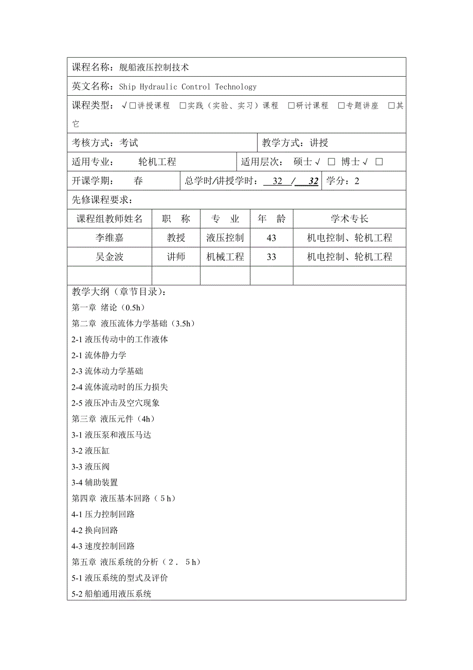 课程名称舰船液压控制技术_第1页