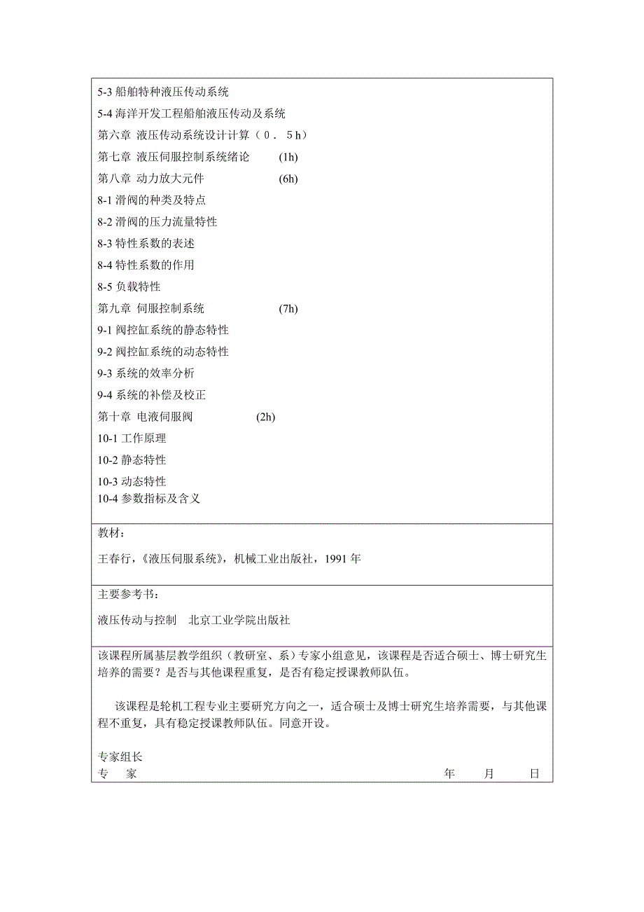 课程名称舰船液压控制技术_第2页