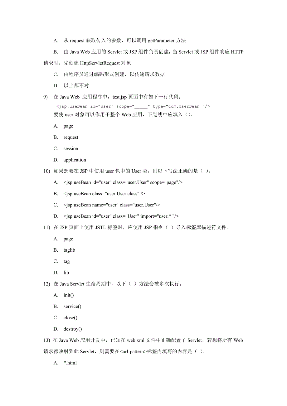 jsp内部测试笔试题和答案_第3页