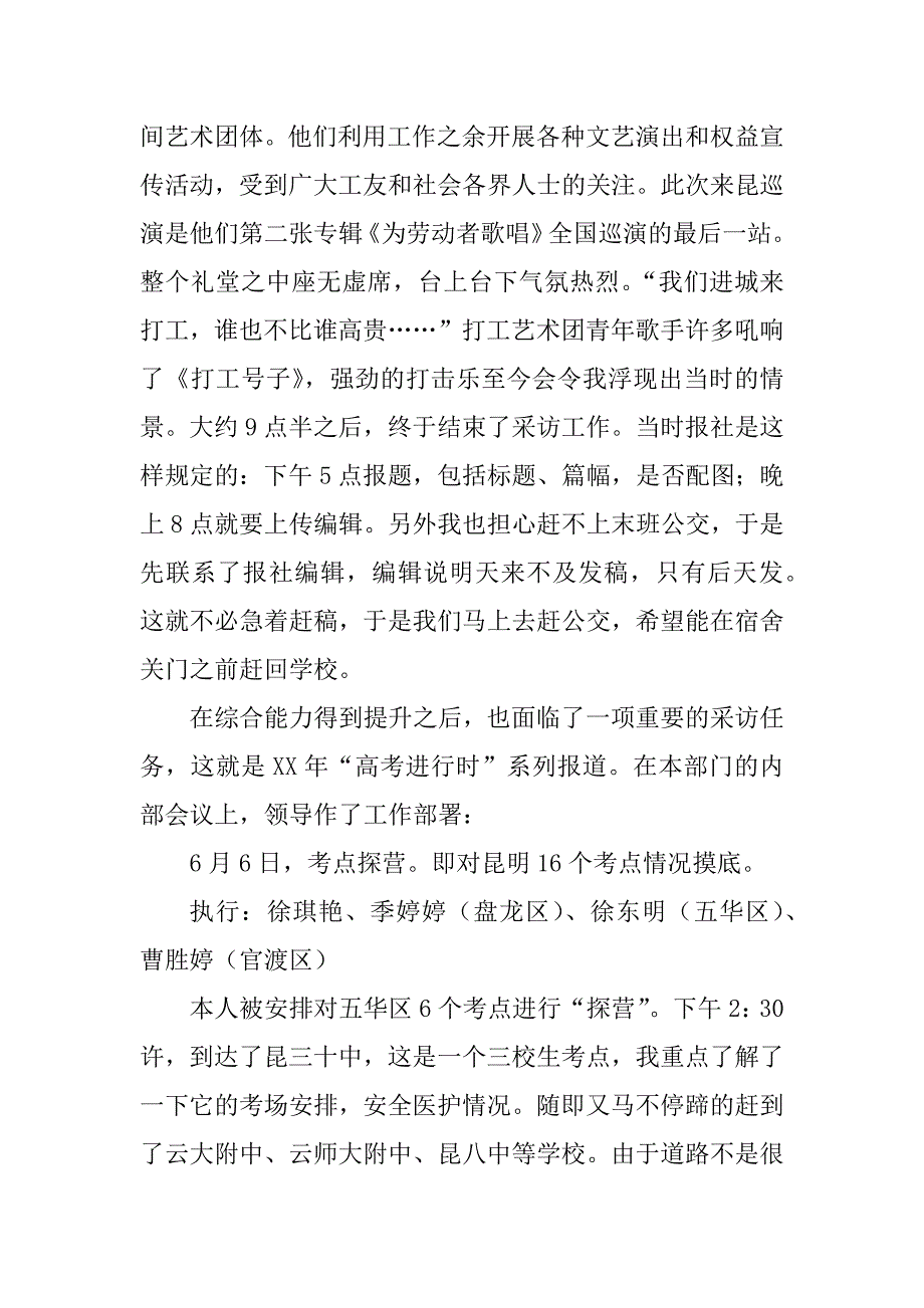 汉语言文学专业xx信息报实习报告_第4页